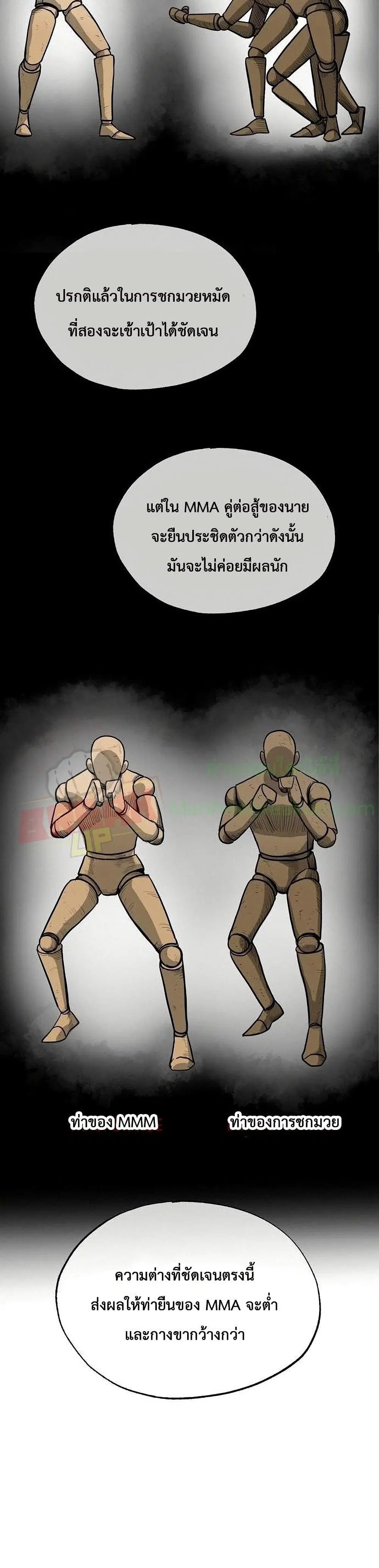 King of the Octagon ตอนที่ 5 หน้า 28
