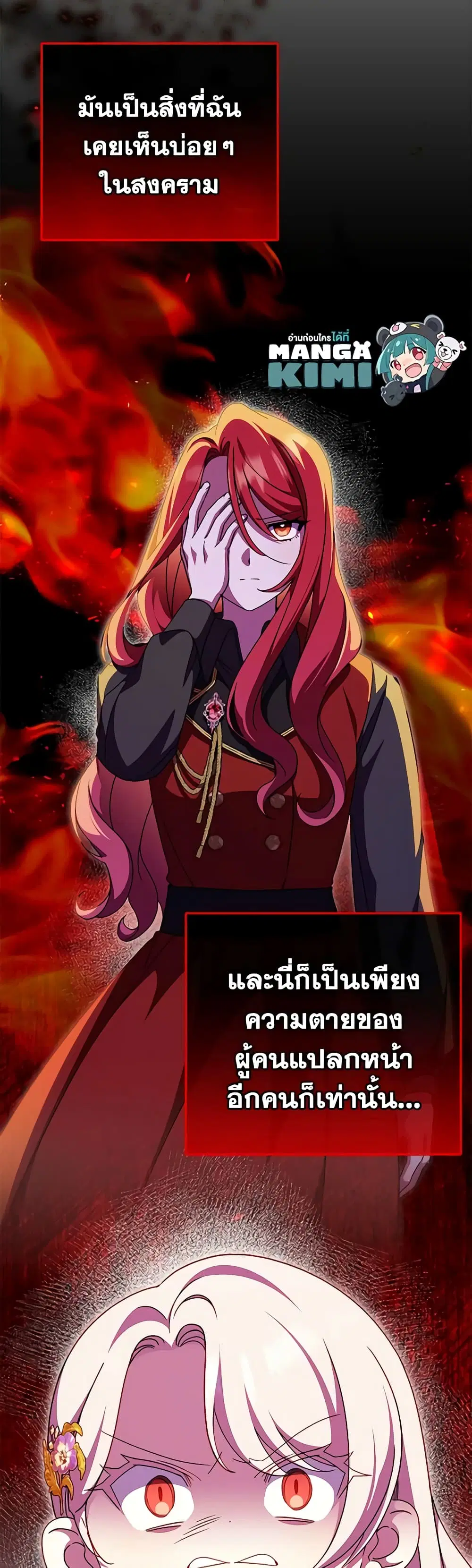 The Wicked Little Princess ตอนที่ 108 หน้า 47