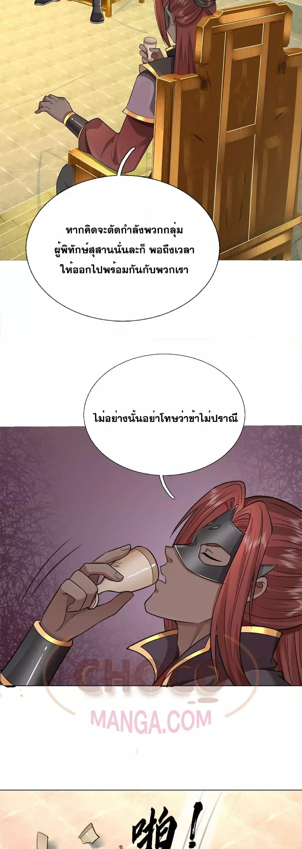 I Can Become A Sword God ตอนที่ 149 หน้า 15