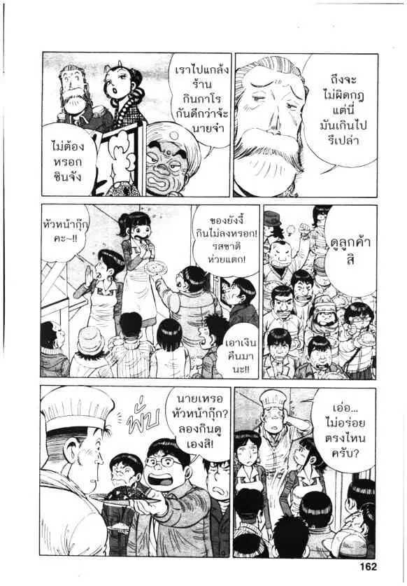 Kachuu Hana ตอนที่ 128 หน้า 16
