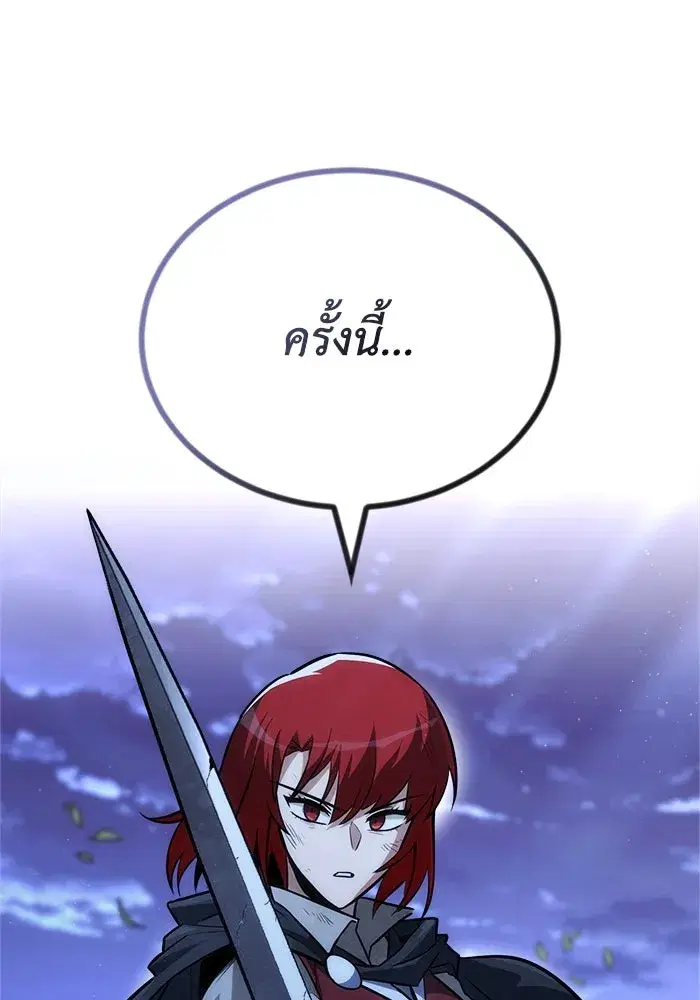 The Lazy Lord Masters the Sword ตอนที่ 68 หน้า 95