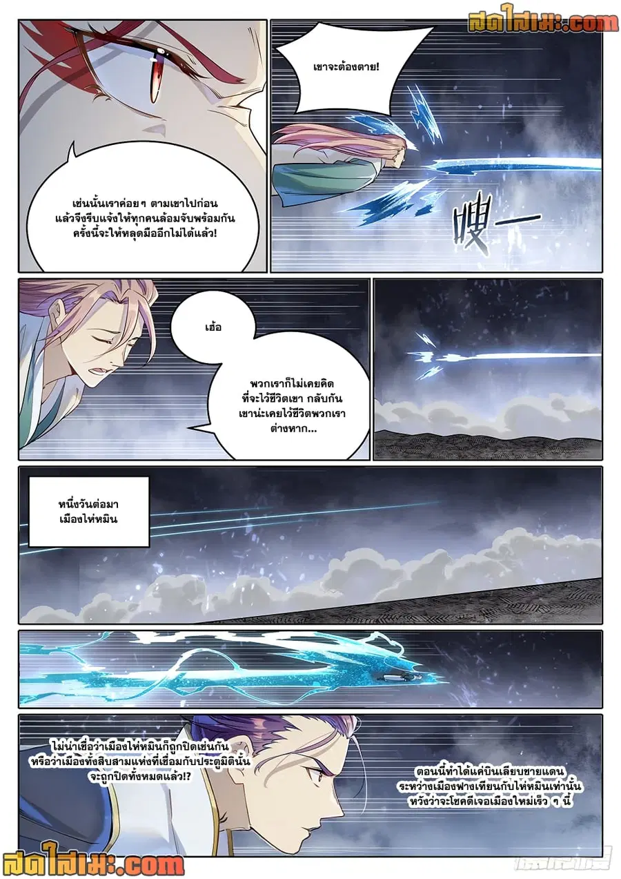 Bailian Chengshen ตอนที่ 1025 หน้า 4