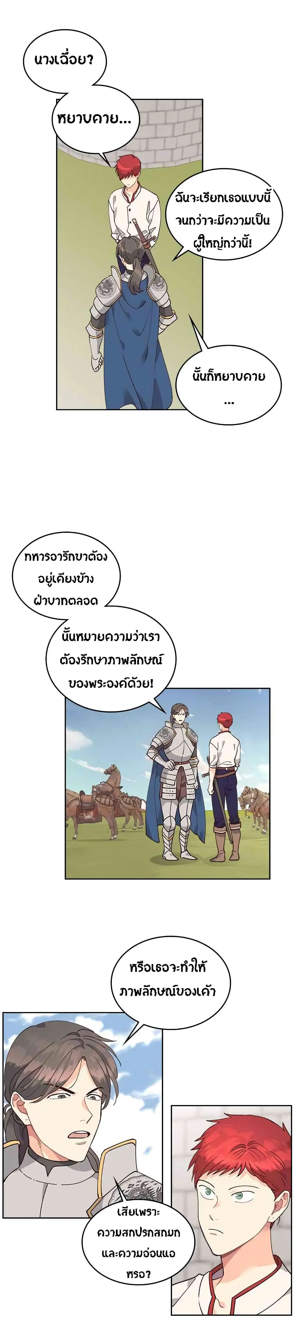 The Knight and Her Emperor ตอนที่ 27 หน้า 14
