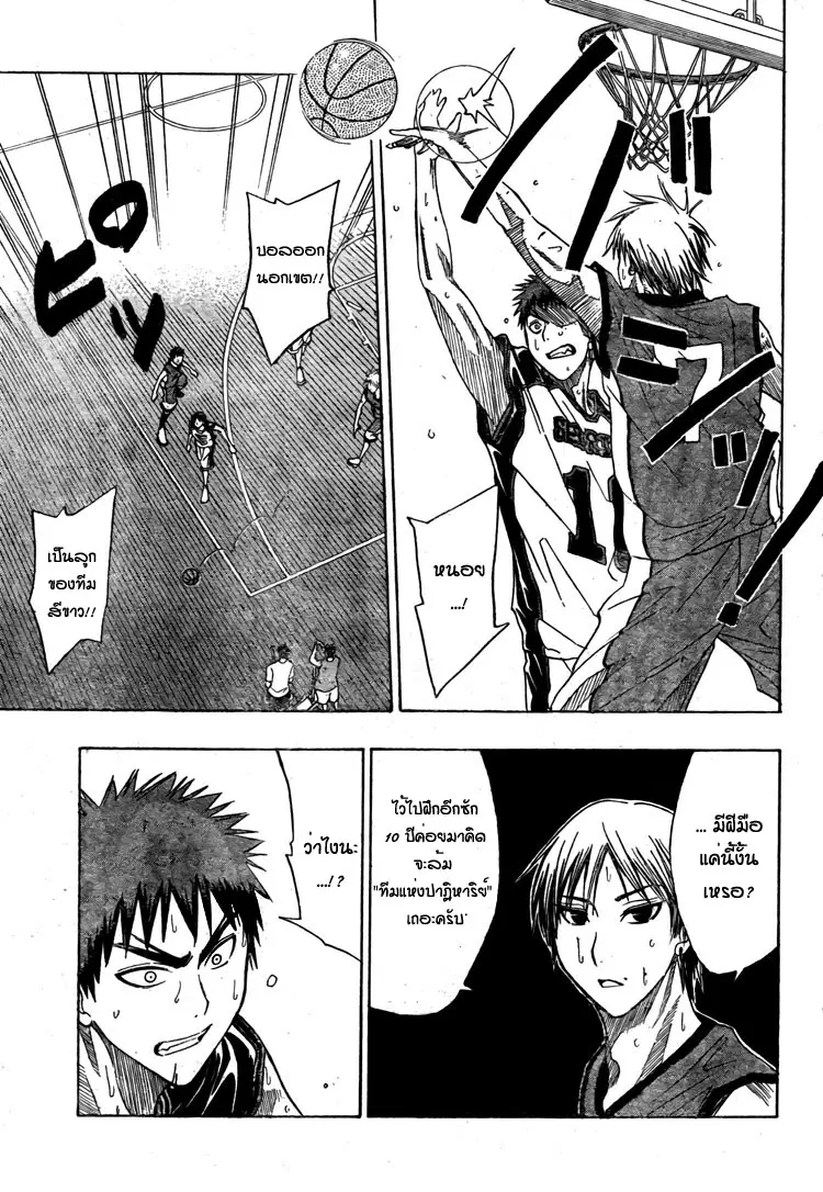 Kuroko no Basuke ตอนที่ 6 หน้า 12
