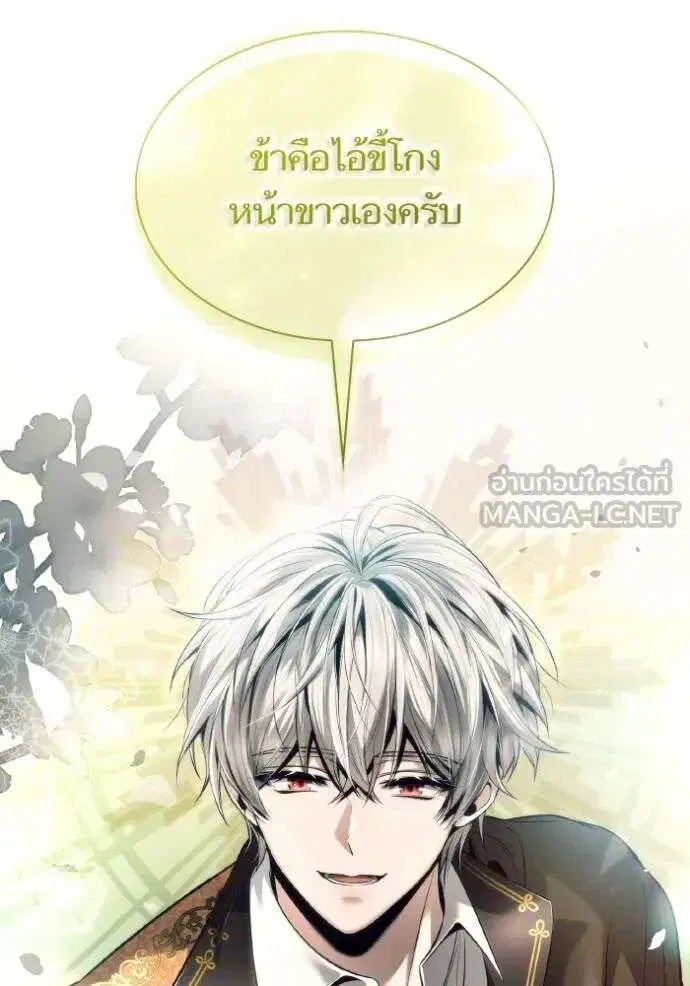Sister I Am the Queen in This Life ตอนที่ 147 หน้า 126