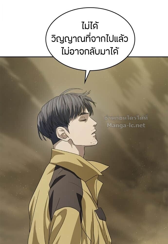 Special Civil Servant กองกำลังพิเศษหมอกสีเหลือง ตอนที่ 60 หน้า 76
