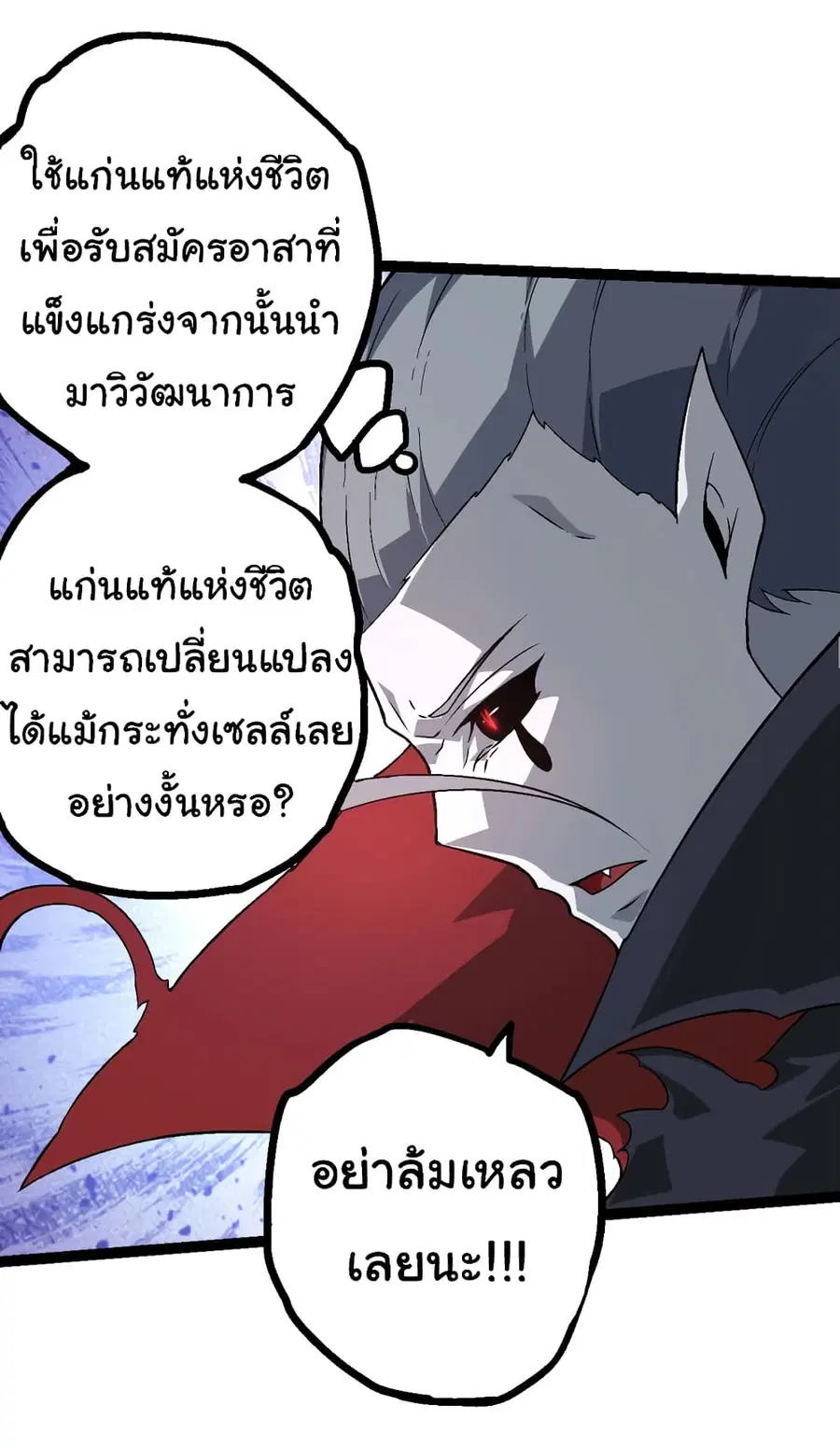 Evolution Begins With A Big Tree ตอนที่ 148 หน้า 5