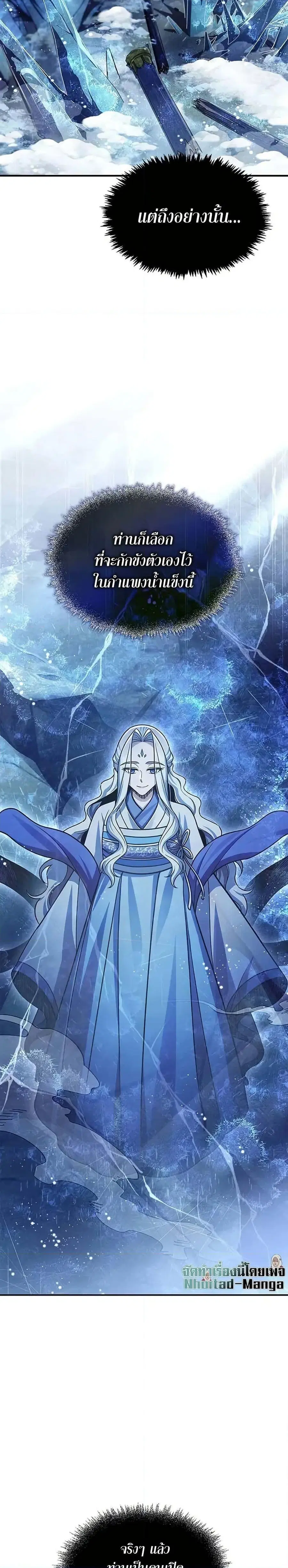 Heavenly Grand Archive’s Young Master ตอนที่ 113 หน้า 29