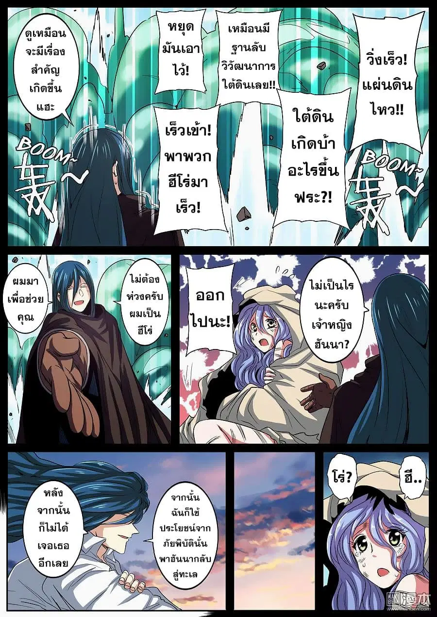 Hero? I Quit A Long Time Ago ตอนที่ 65 หน้า 8
