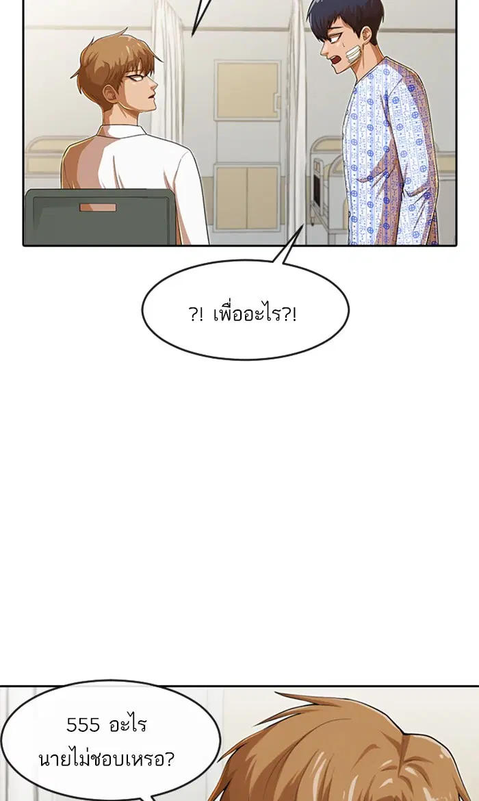 Random Chat ตอนที่ 179 หน้า 103