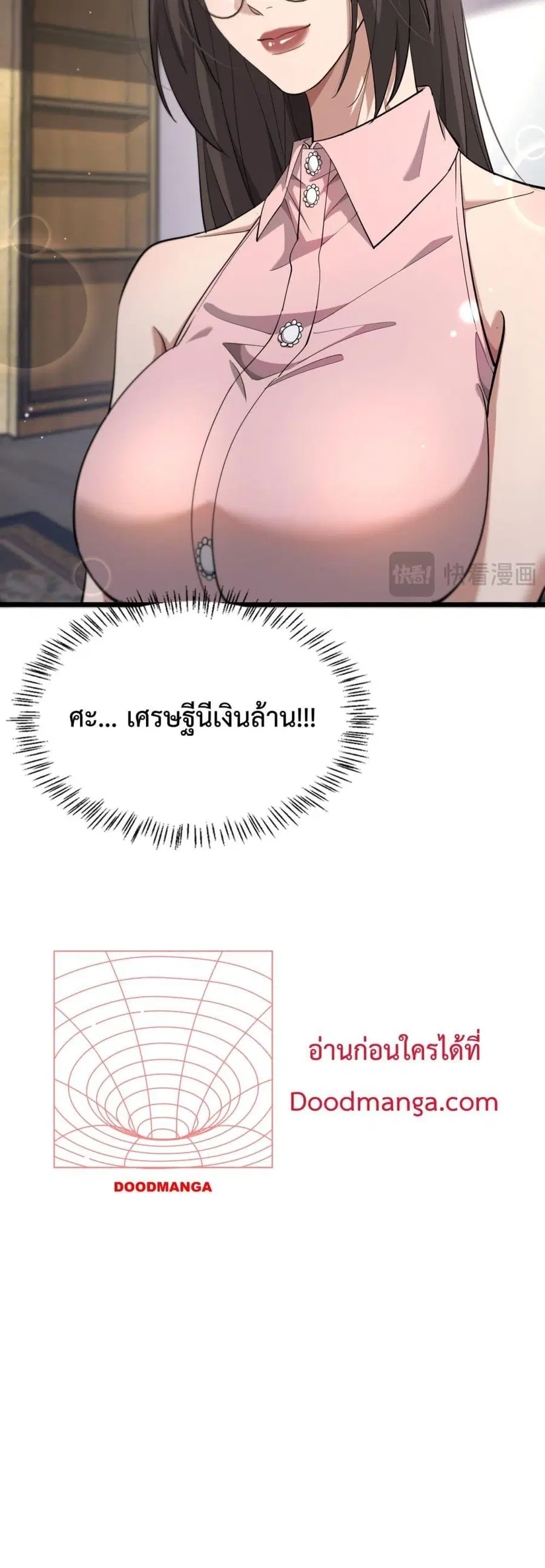 i’m stuck on the same day for a thousand years ตอนที่ 79 หน้า 31