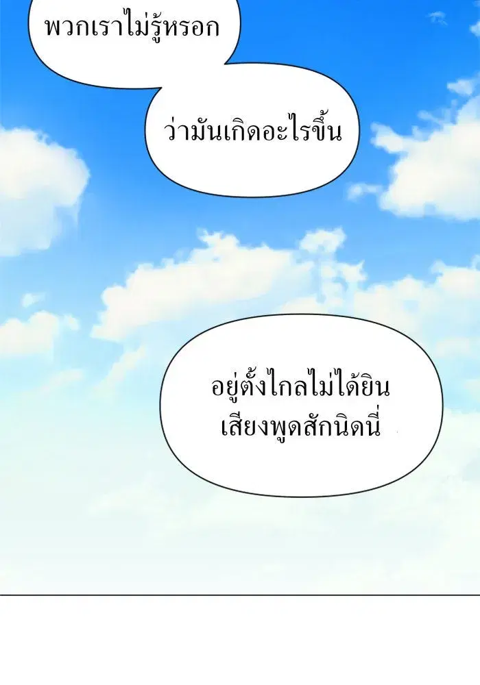 Your Throne ตอนที่ 5 หน้า 26