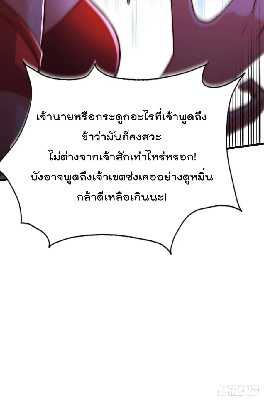 Who is your Daddy ตอนที่ 53 หน้า 39