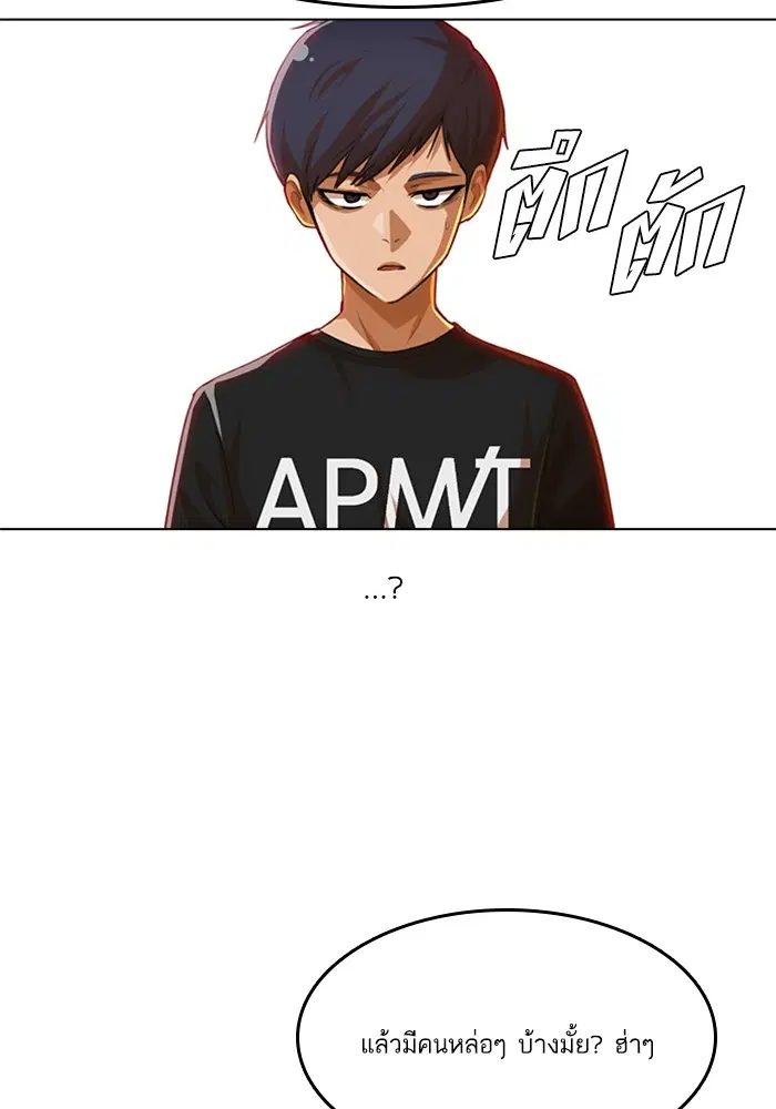 Random Chat ตอนที่ 74 หน้า 78