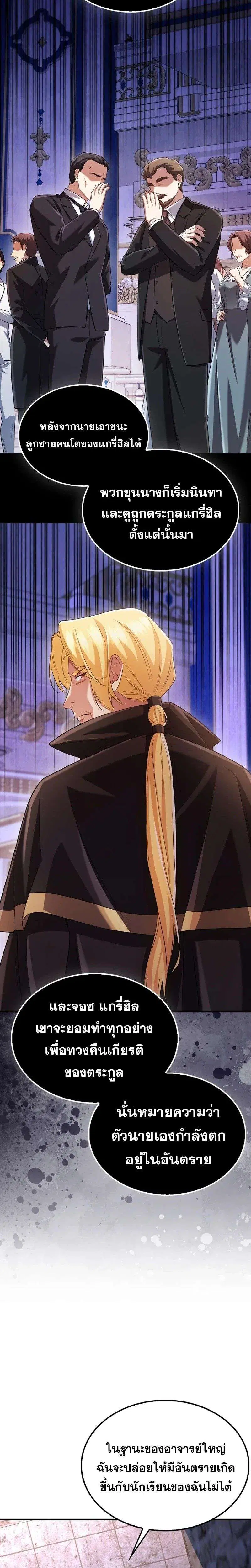 Mightiest Melee Magician สุดยอดจอมเวทย์สายประชิด ตอนที่ 56 หน้า 26