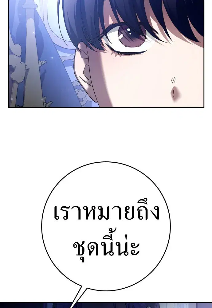 Your Throne ตอนที่ 223 หน้า 86