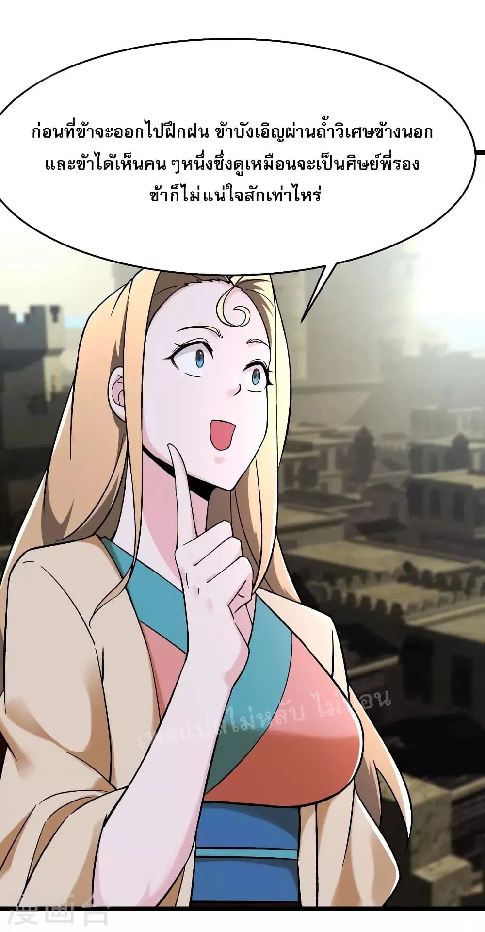 My Harem is All Female Students ตอนที่ 170 หน้า 24