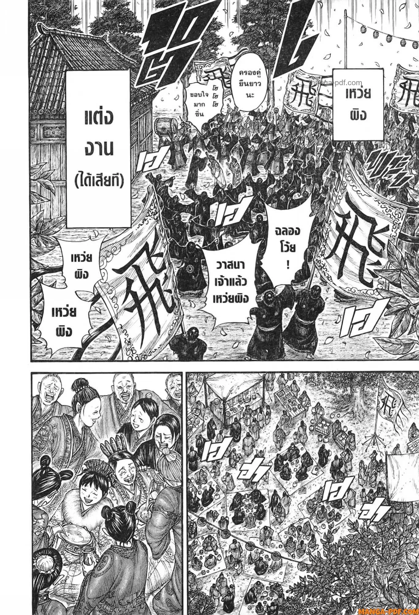 Kingdom ตอนที่ 767 หน้า 8
