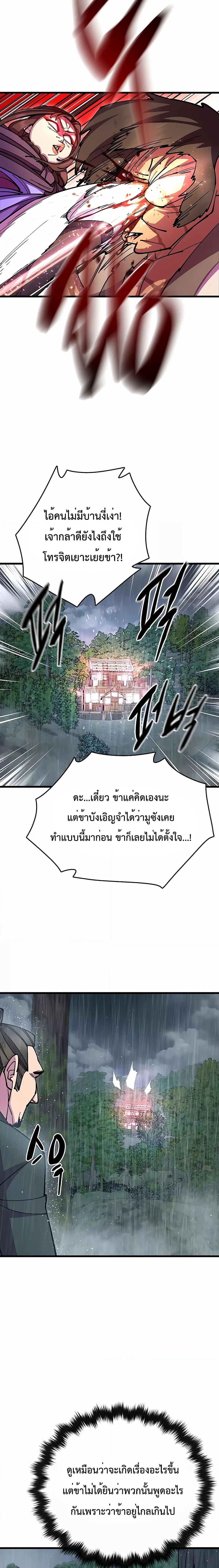 World’s Greatest Senior Disciple ตอนที่ 33 หน้า 17