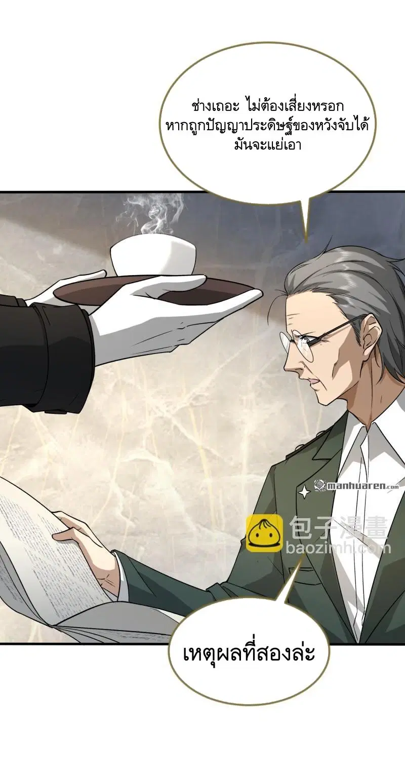 The First Order ตอนที่ 359 หน้า 20