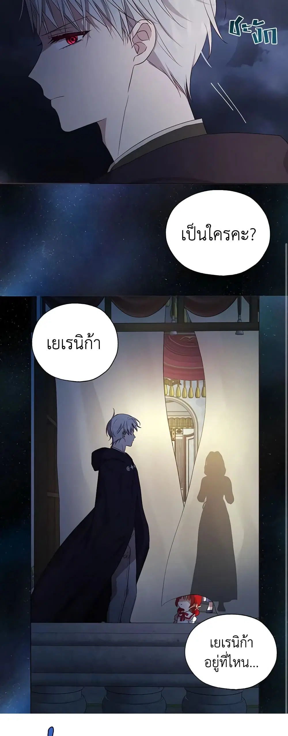 Seduce the Villain’s Father ตอนที่ 110 หน้า 32