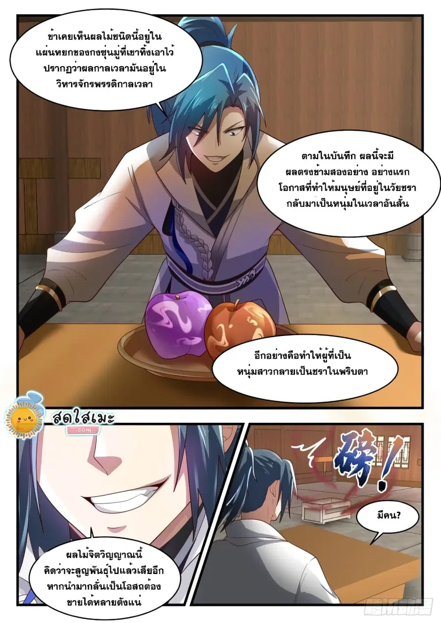 Martial Peak ตอนที่ 1742 หน้า 5