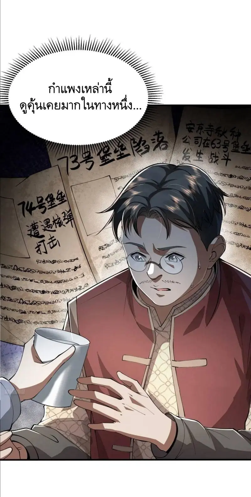 The First Order ตอนที่ 328 หน้า 9