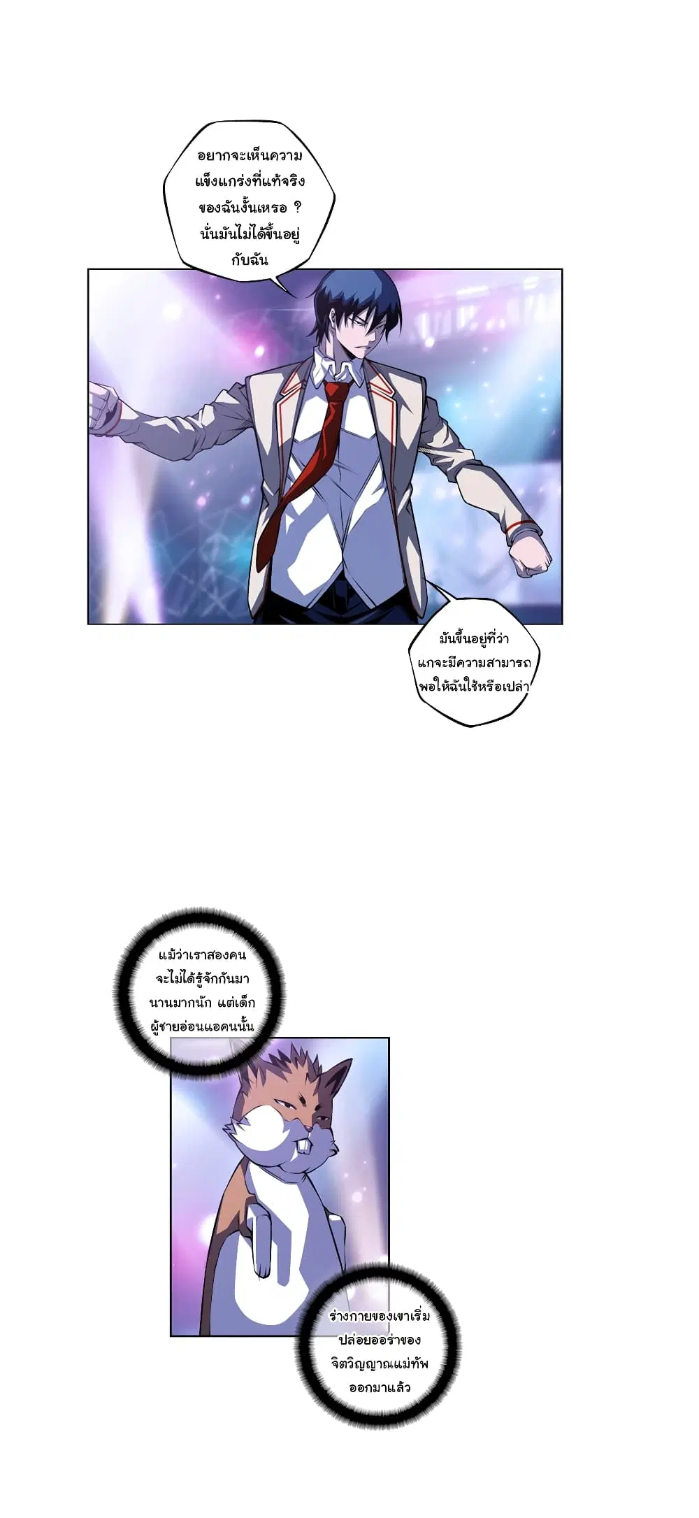 SuperNova ตอนที่ 142 หน้า 30