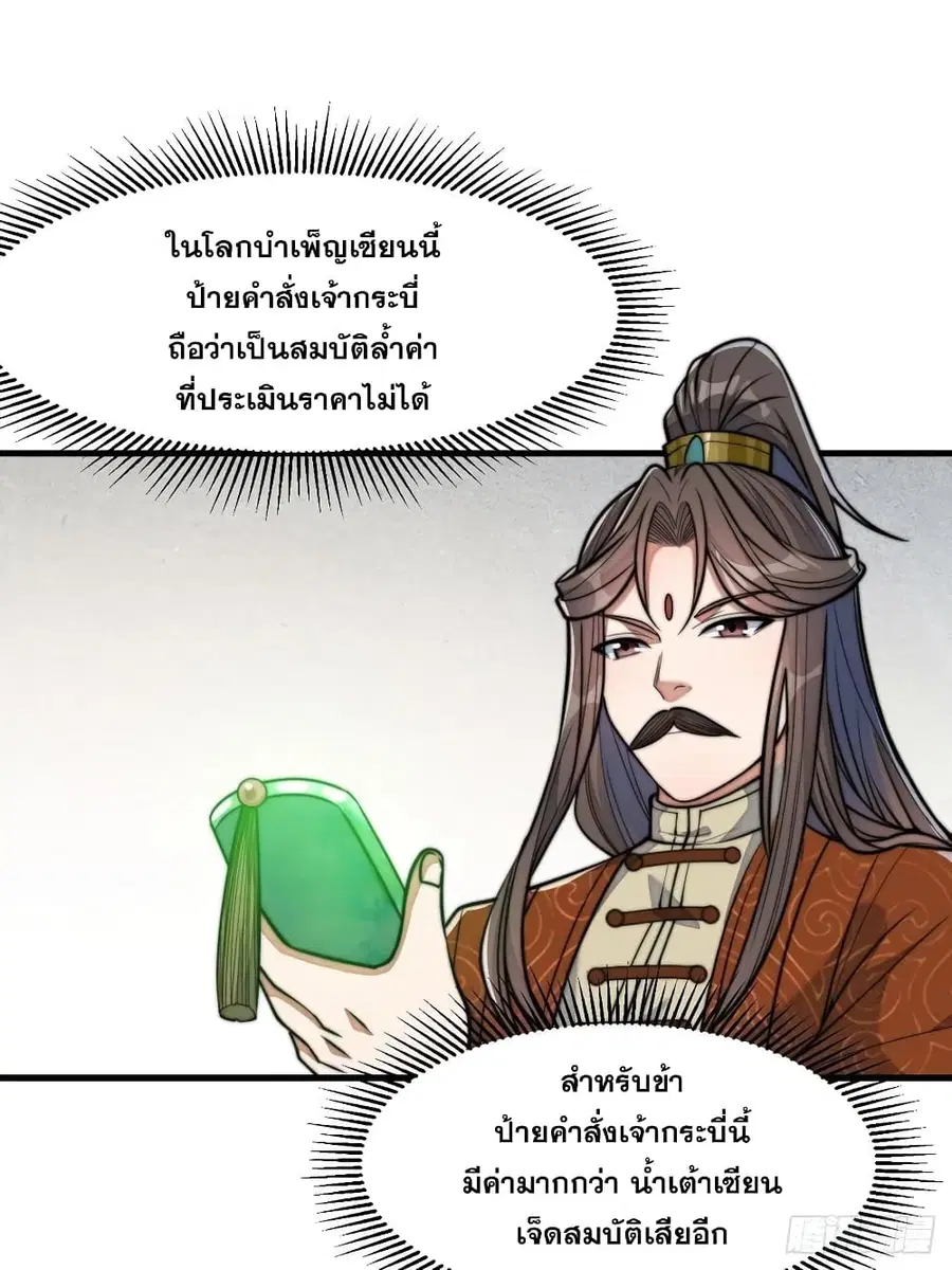 I’m Really Not the Son of Luck ตอนที่ 12 หน้า 55