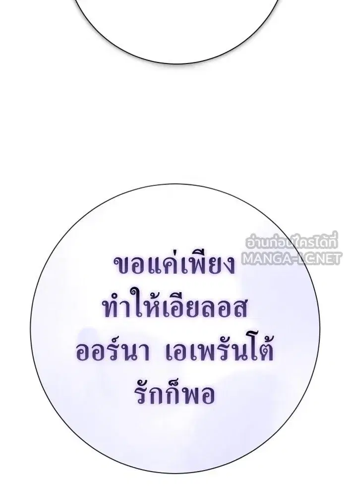 Your Throne ตอนที่ 154 หน้า 165