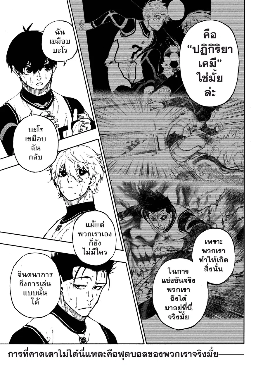Blue lock ตอนที่ 68 หน้า 6