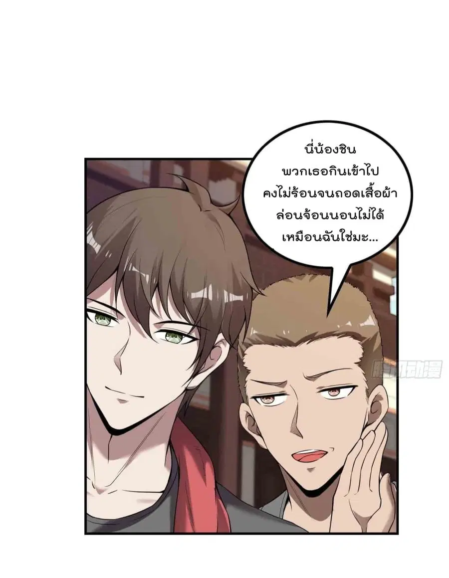 Immortal Husband in The City ตอนที่ 48 หน้า 24