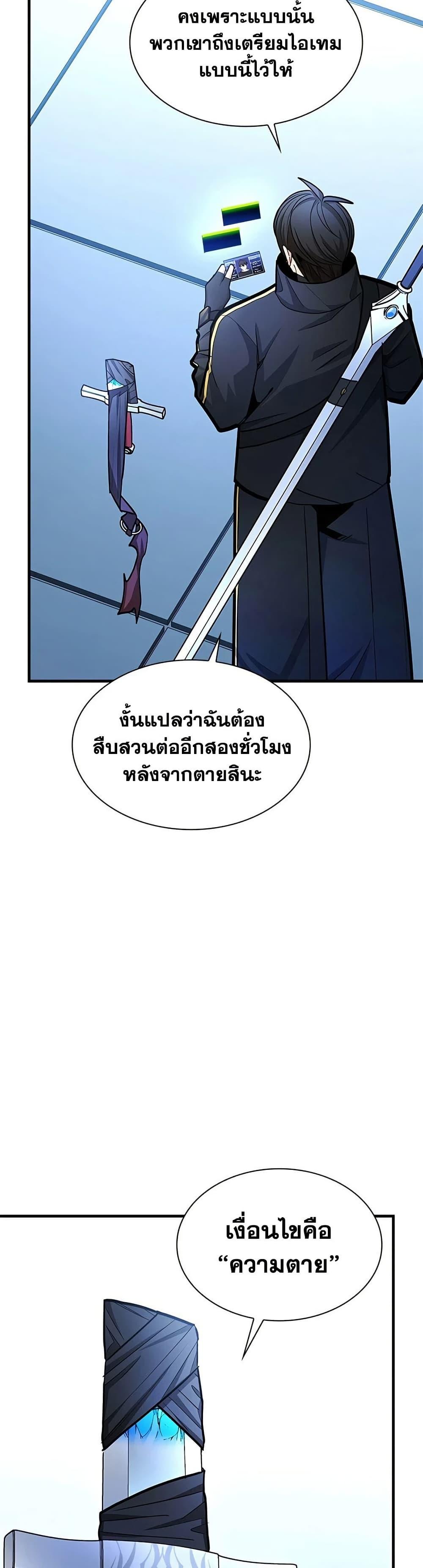 The Tutorial is Too Hard โลกฝึกสอนสุดโหดร้าย ตอนที่ 278 หน้า 21