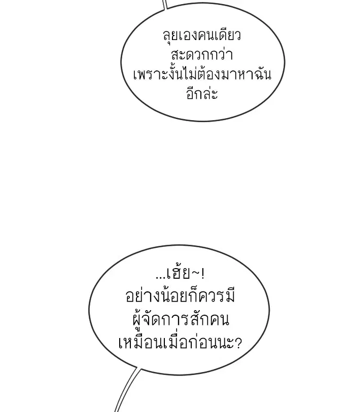 Superhuman Era ตอนที่ 30 หน้า 84