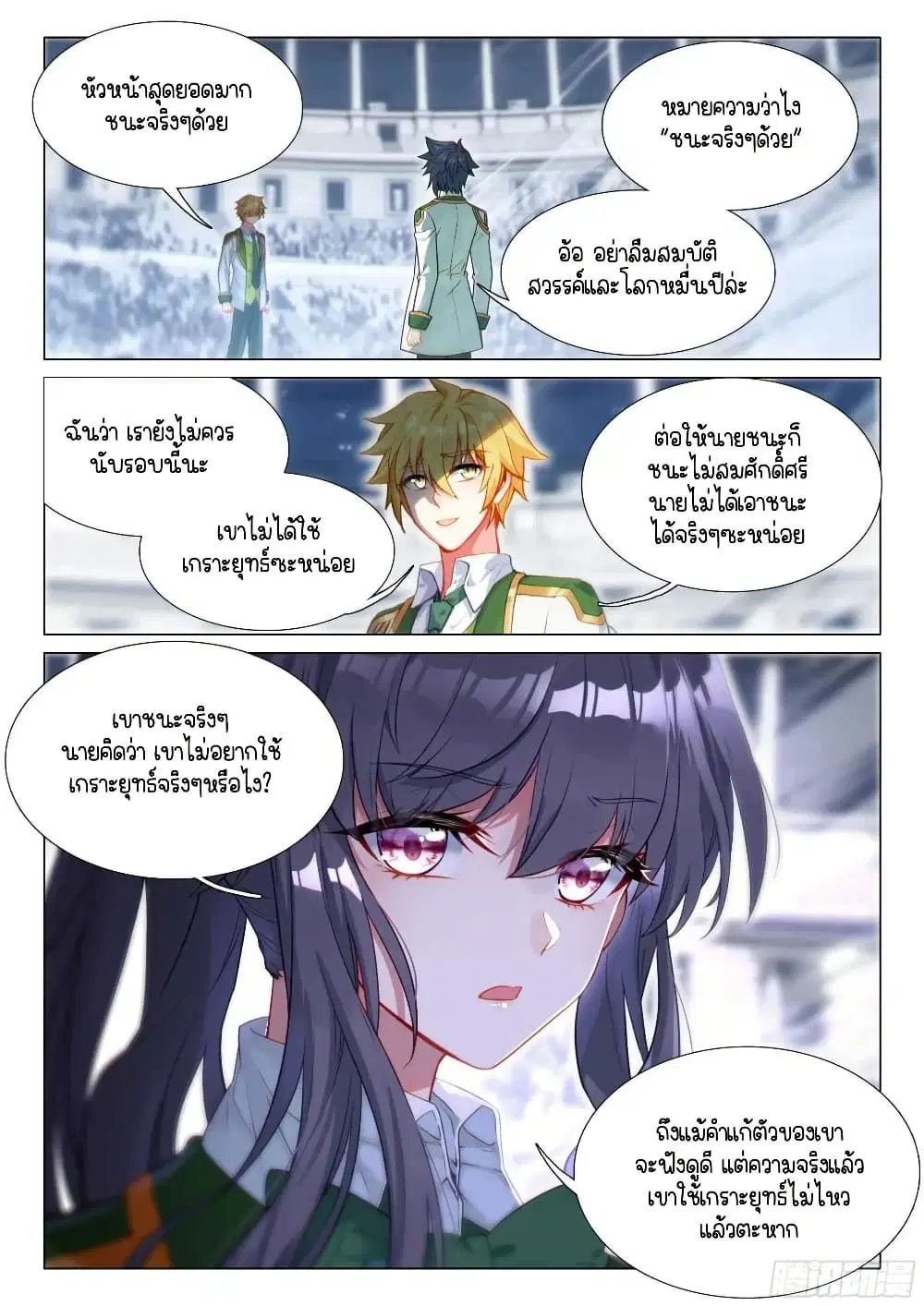 Douluo Dalu III: Longwang Chuanshuo ตอนที่ 341 หน้า 12