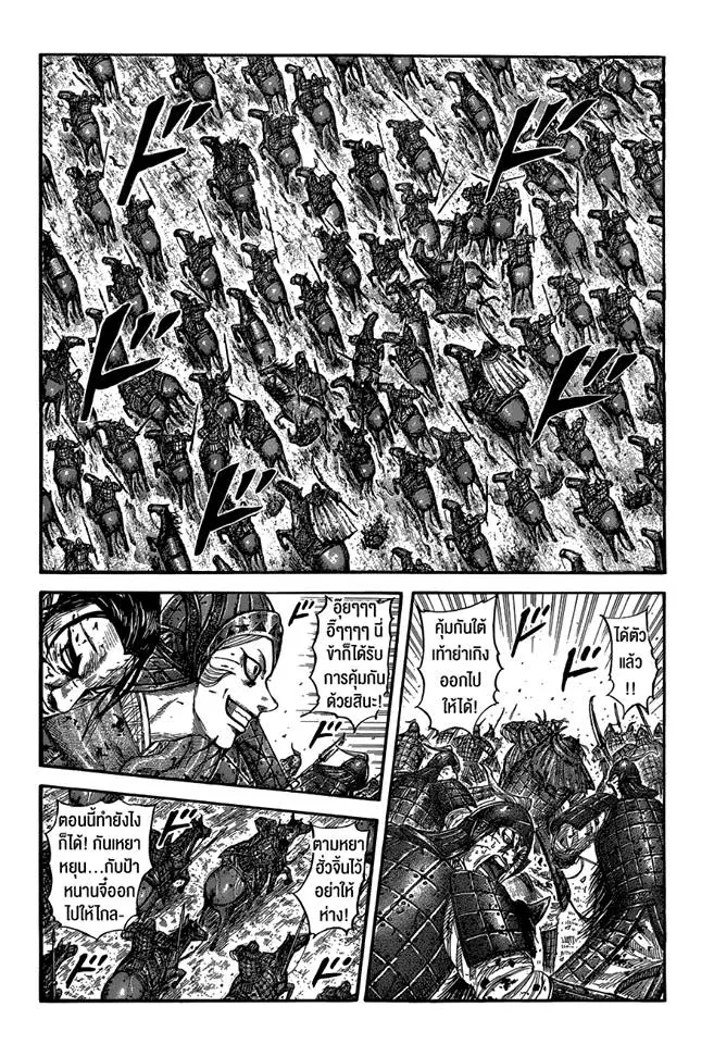 Kingdom ตอนที่ 560 หน้า 5