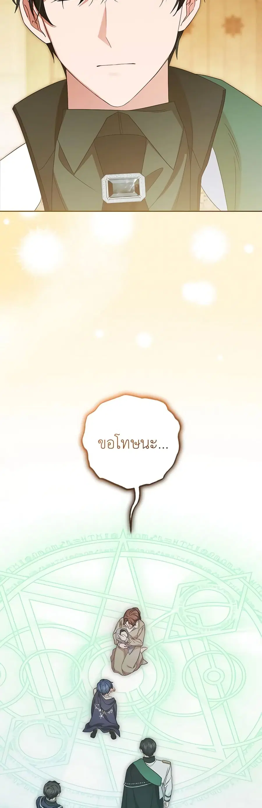 The Villainess Is Shy In Receiving Love – นางร้ายขี้อายเมื่อได้รับความรัก ตอนที่ 63 หน้า 11