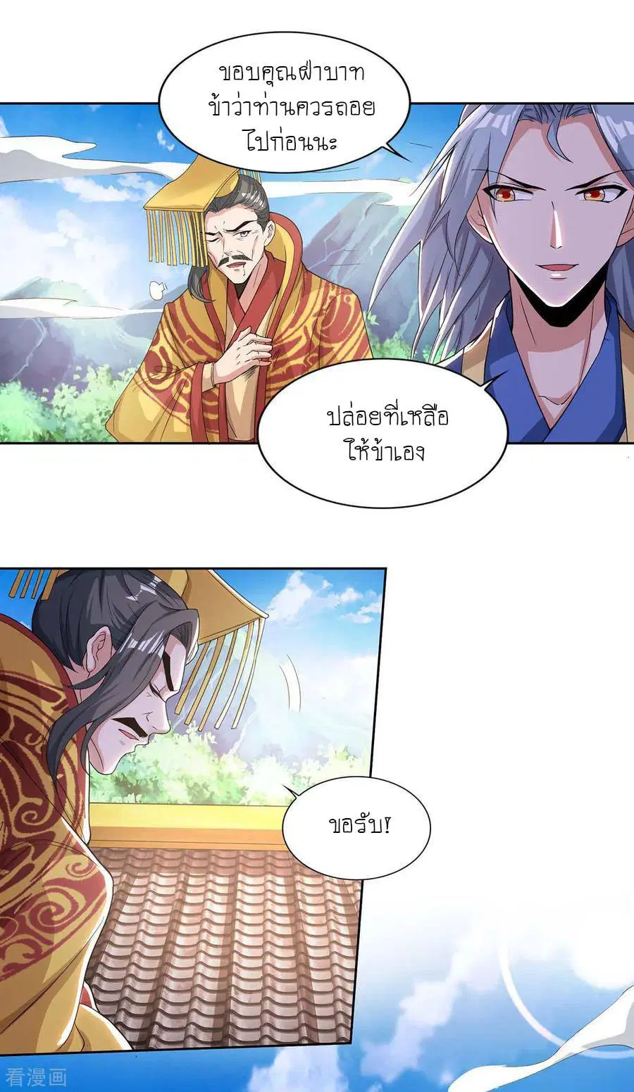 Reborn 80,000 years ตอนที่ 122 หน้า 10