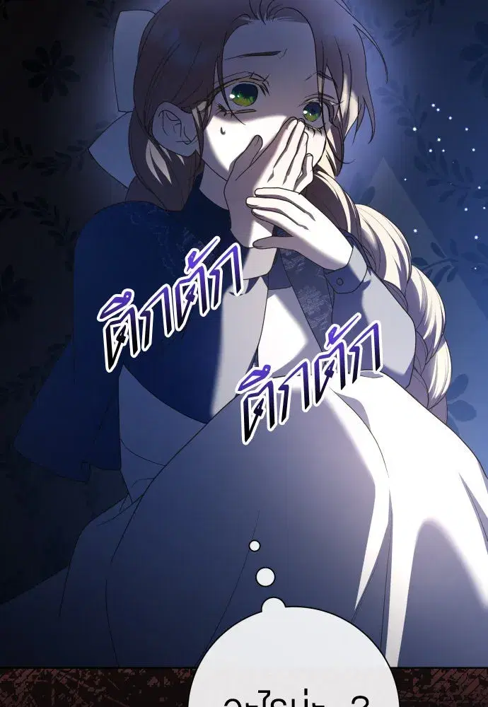 Your Throne ตอนที่ 205 หน้า 41