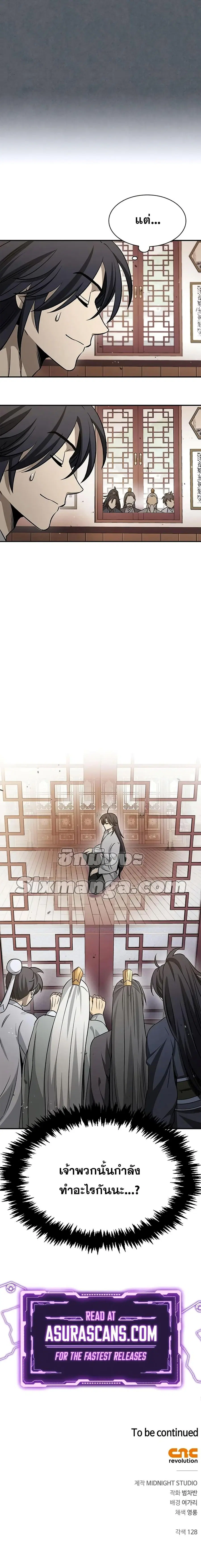 Heavenly Grand Archive’s Young Master ตอนที่ 8 หน้า 27