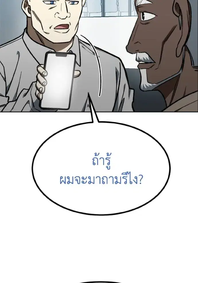 King of the Octagon ตอนที่ 150 หน้า 17