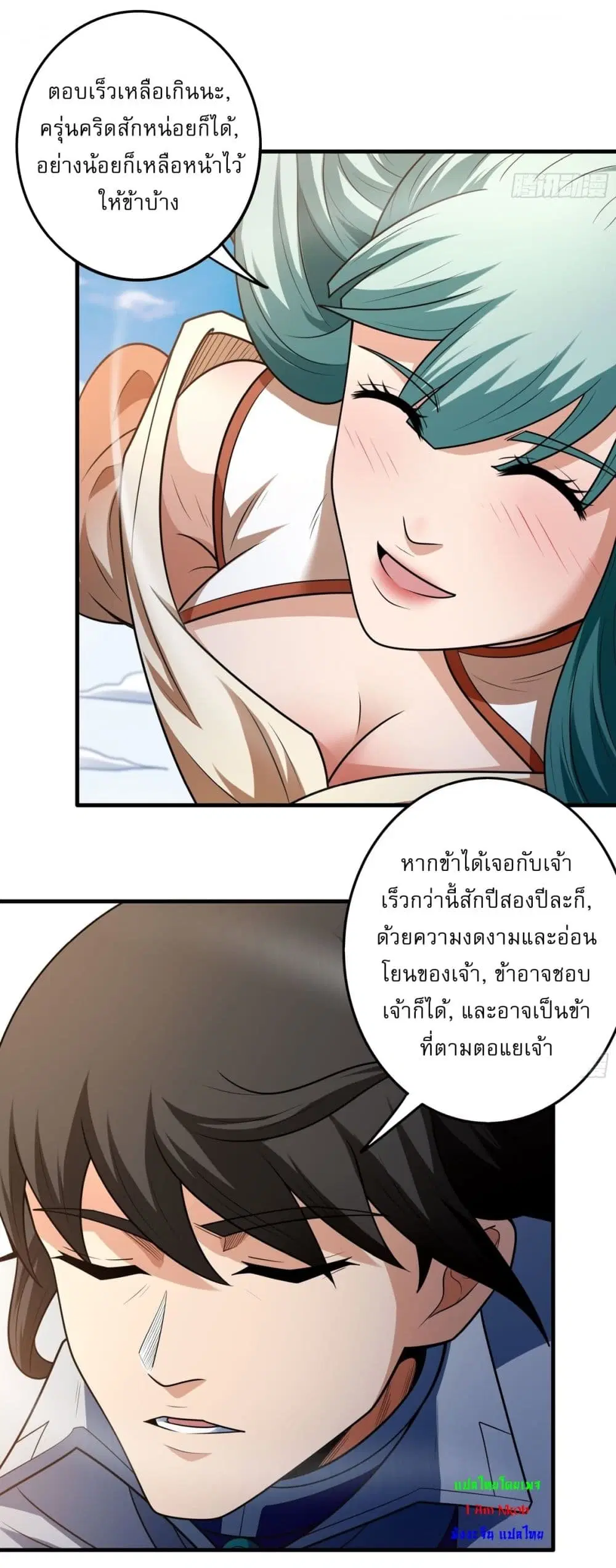 God of Martial Arts ตอนที่ 793 หน้า 15