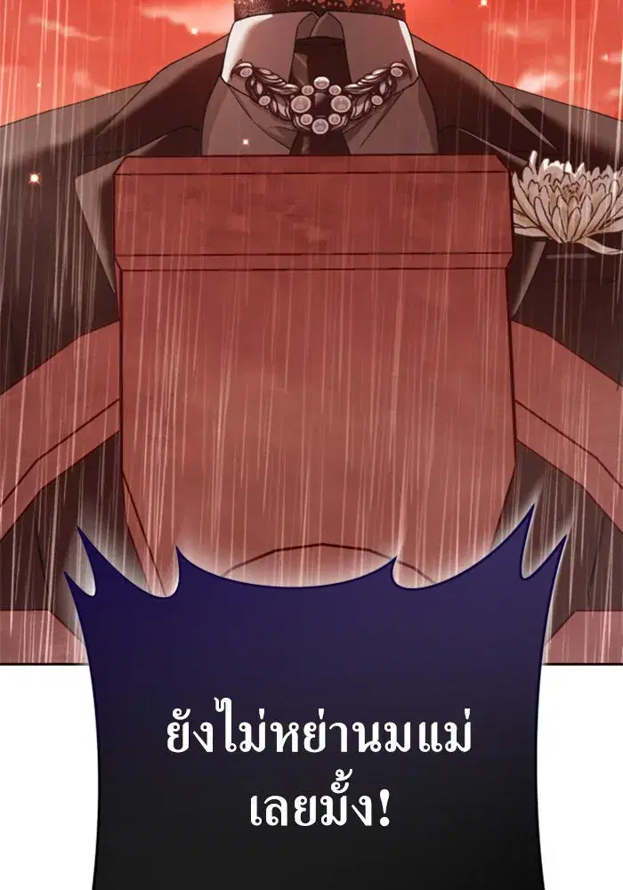 Your Throne ตอนที่ 131 หน้า 91