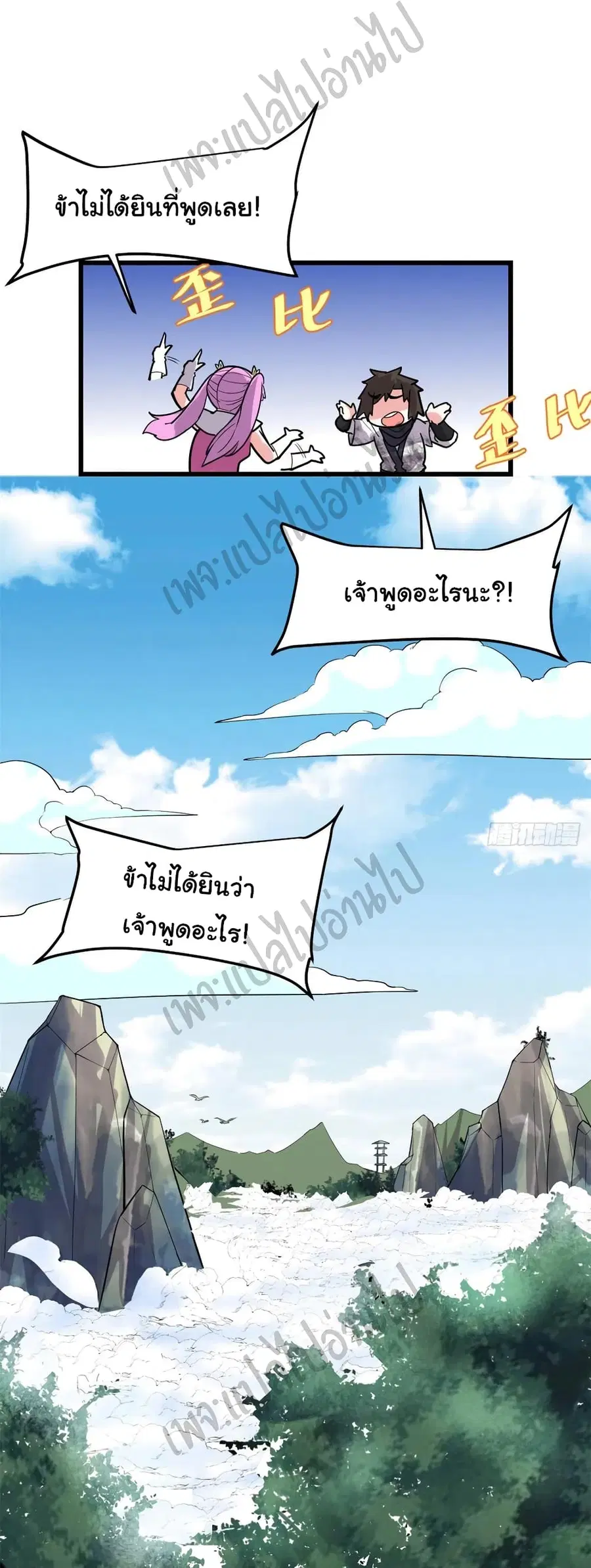 I might be A Fake Fairy ตอนที่ 129 หน้า 21