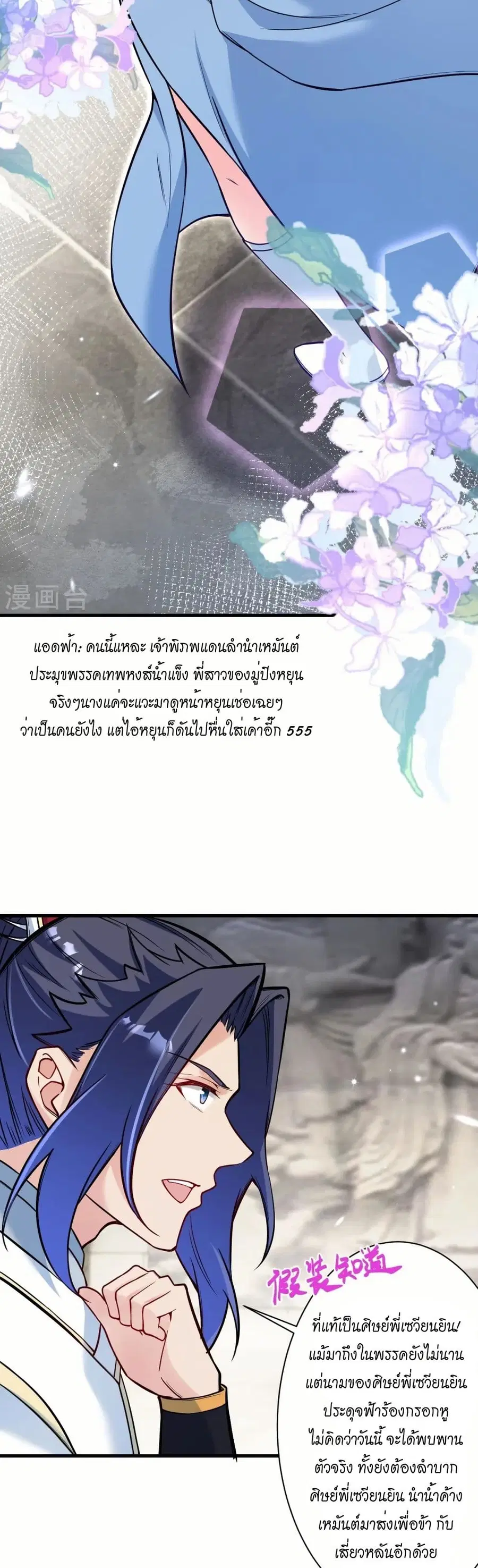 Against the Gods ตอนที่ 561 หน้า 20