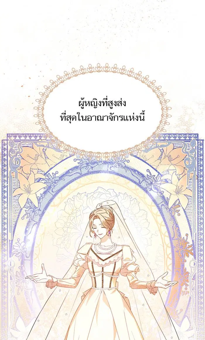 Sister I Am the Queen in This Life ตอนที่ 2 หน้า 41