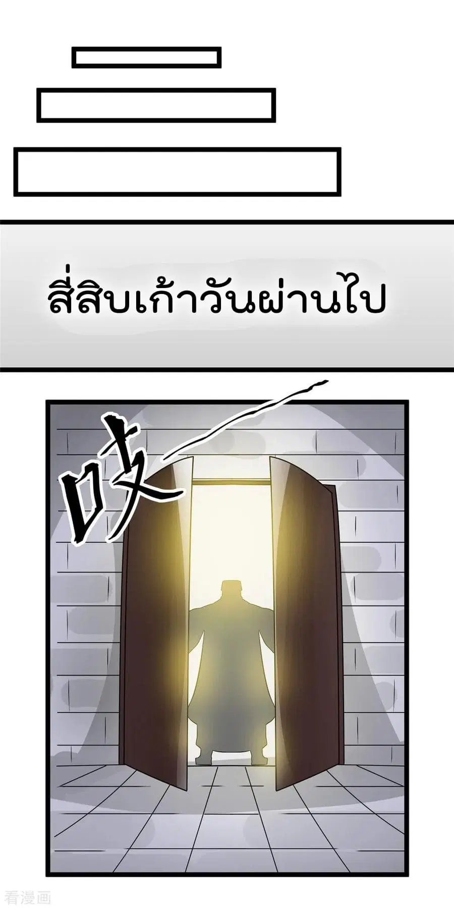 Immortal King of City ตอนที่ 75 หน้า 26