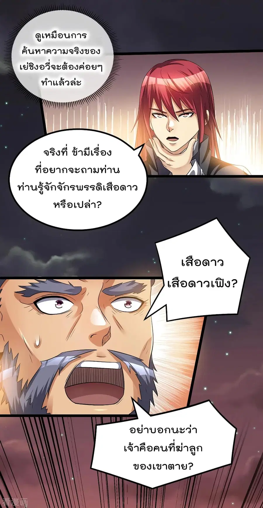 Immortal King of City ตอนที่ 162 หน้า 21