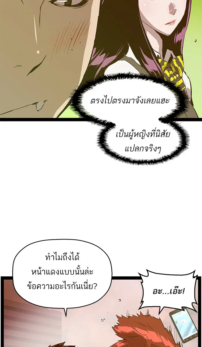 Weak Hero ตอนที่ 81 หน้า 25