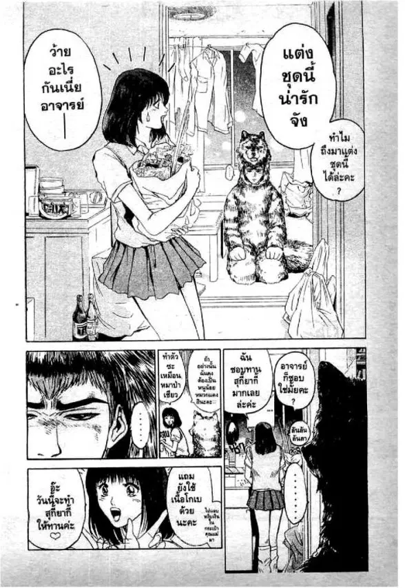 GTO : Great Teacher Onizuka ตอนที่ 5 หน้า 7